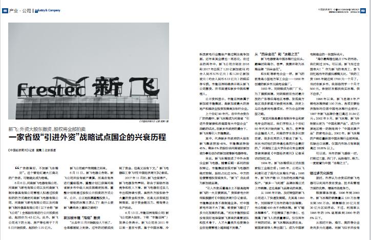 新飞为什么会落败,陨落这首歌是什么故事