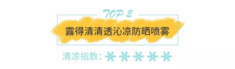 高温天气，快学明星达人冰凉美妆降降温！