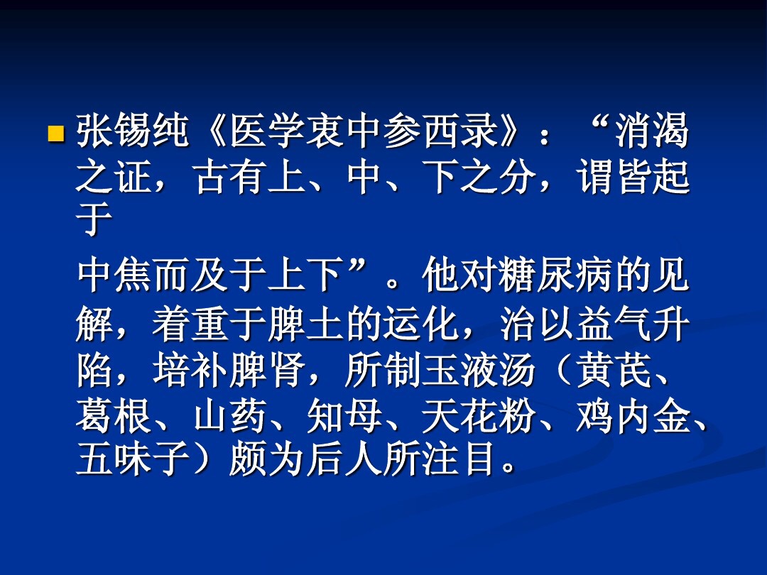 肥胖型糖尿病中医辨证论治,中医糖尿病六种类型及处方
