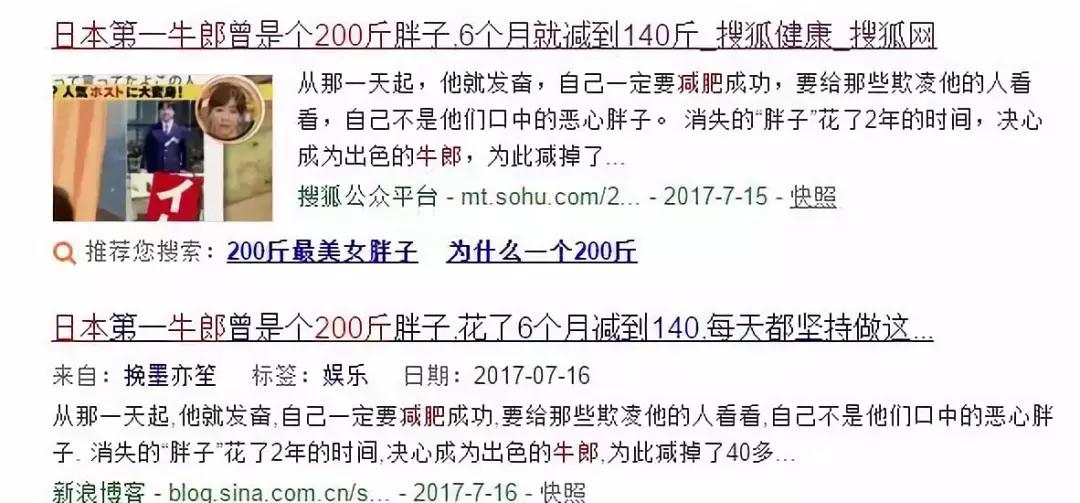 日本胖子犯法是真的吗,日本胖子犯法