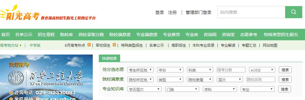 2020高考招生志愿填报系统,教育部官方网站高考志愿填报