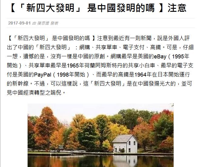 新四大发明科技日报,总编辑四大发明