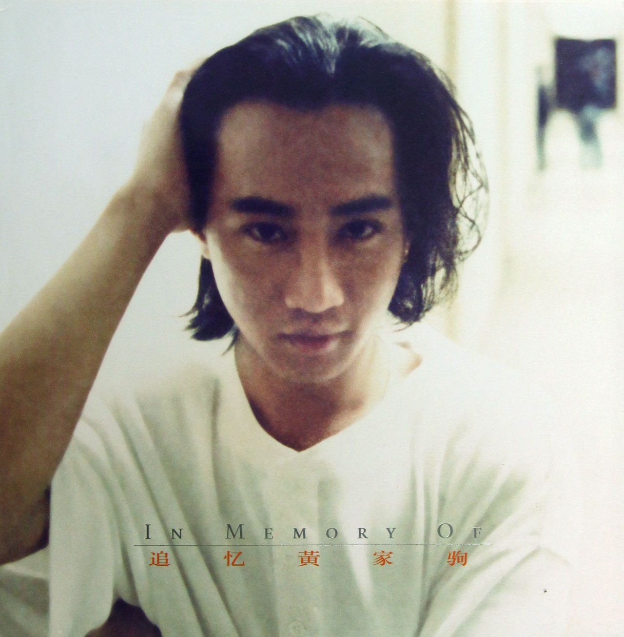 黄家驹最经典的5首歌,黄家驹走了队友还会唱歌吗