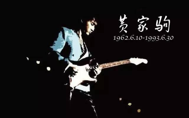 黄家驹走了留下了什么精神,黄家驹走了多少年