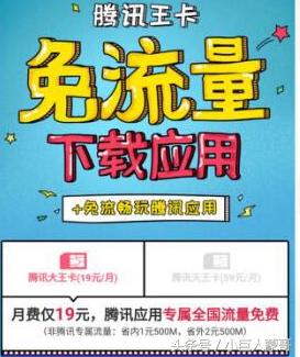腾讯王卡19元套餐哪些app免流量,今日头条极速版腾讯王卡免流量吗
