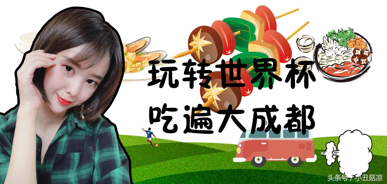 世界杯看球最佳位置,世界杯最强城市