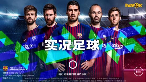 实况足球konami端游,实况足球国际服konami登录ios