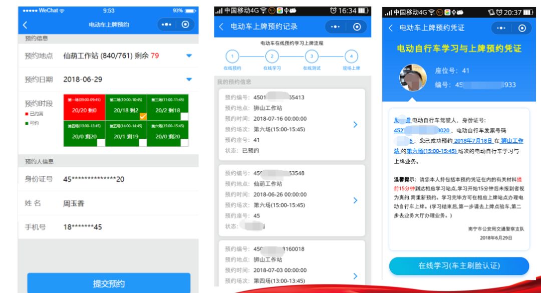 速看|“南宁微交管”小程序上线!在家“刷脸”就能完成电动自行车上牌预约、学习测试啦!