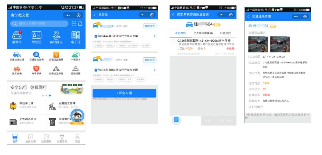 速看｜“南宁微交管”小程序上线！在家“刷脸”就能完成电动自行车上牌预约、学习测试啦！