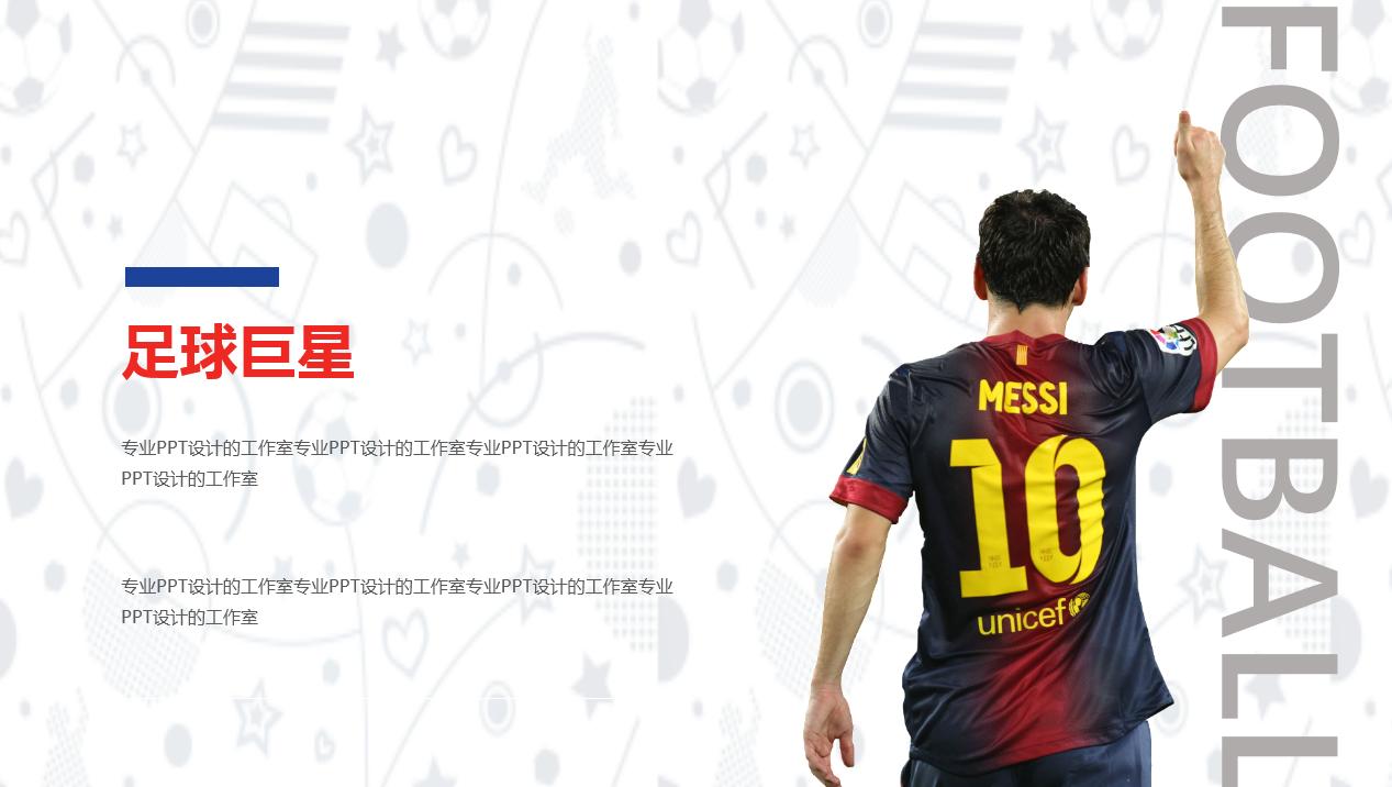 足球活动策划ppt模板,世界杯主题ppt方案