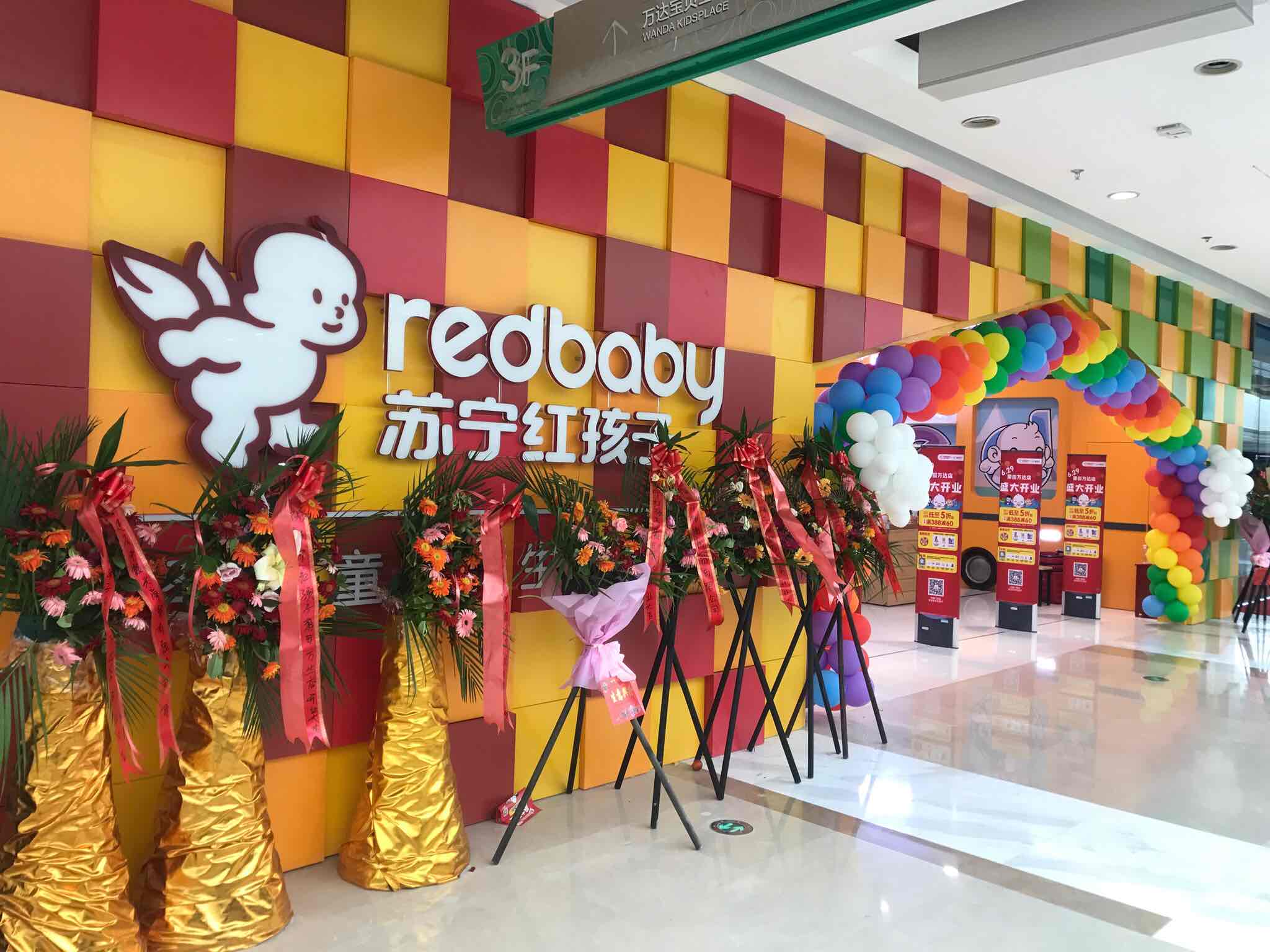 苏宁红孩子总部,苏宁红孩子线下布局