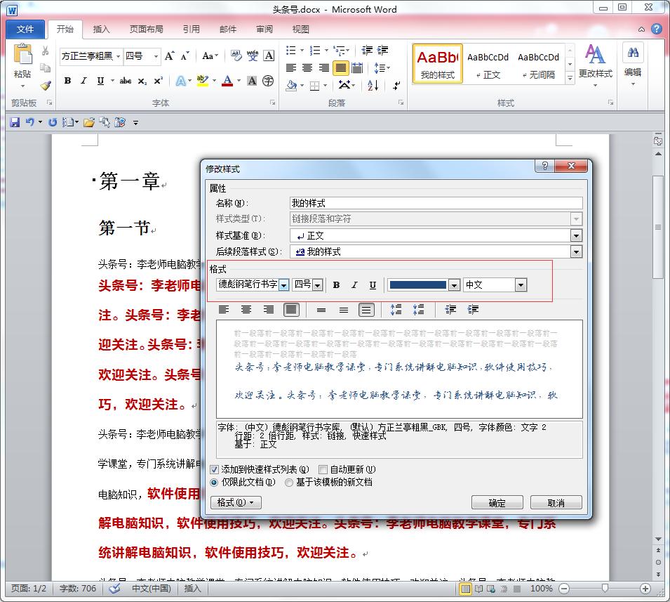 word文档快速排版左对齐,word文档的高级排版教程2016