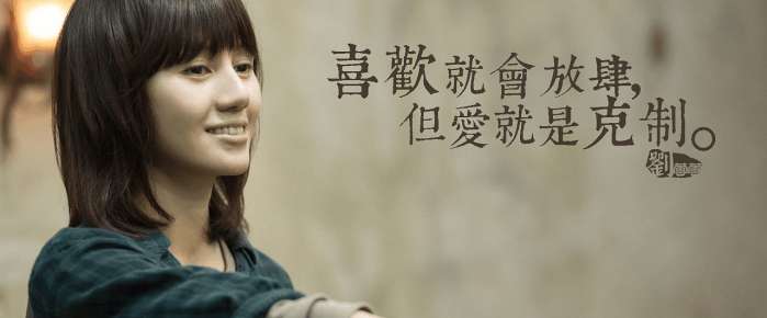 后会无期喜欢就是放肆但爱是克制,类似后会无期的音乐