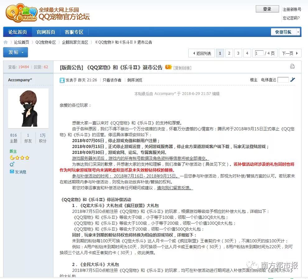 qq宠物停服最后三分钟,qq宠物停运视频