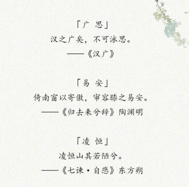 女孩起名诗经楚辞唐诗宋词,男楚辞女诗经起名字大全