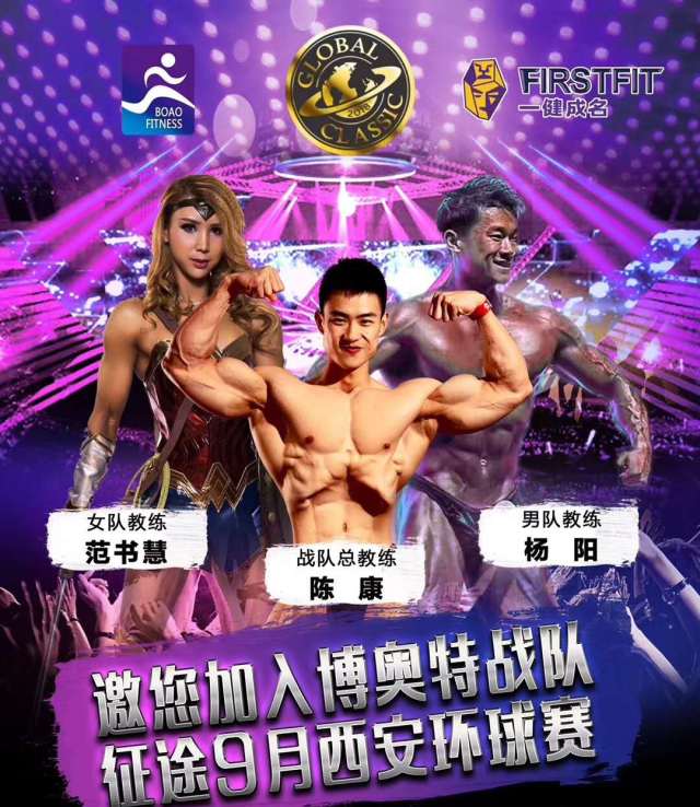 封景文领队，陈康主教练，博奥特战队9月环球来势汹汹！