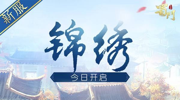 世界杯冠军总决赛预测,2023年蜀门手游