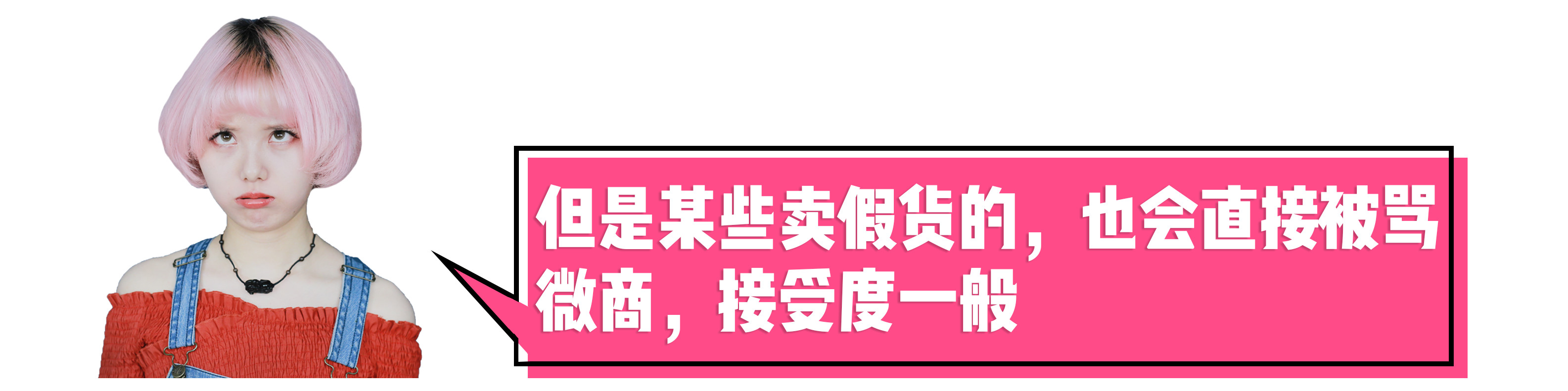 微商产品是不是都是三无产品,还敢买网上的东西吗