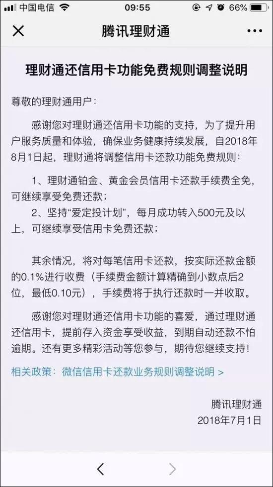 微信需升级后才能收钱,关闭微信转账收钱功能