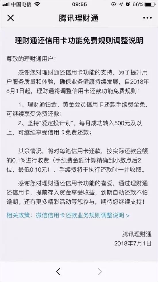 微信收钱需要24小时如何操作,下月起哪些费用不用交