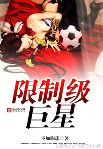 2019好看的足球小说推荐言情,好看的中国足球小说推荐一下