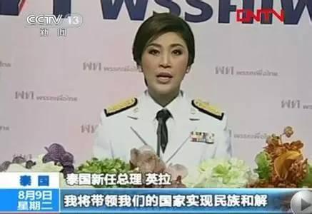 泰国总理英拉惊艳的照片,世界华人女总统