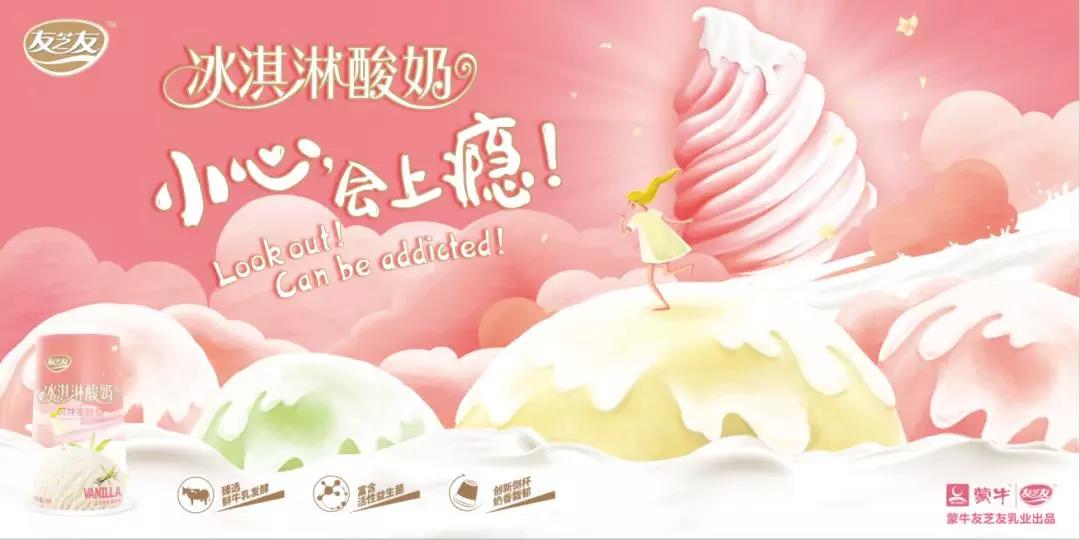 小仙女的神许愿：狂吃不长胖！冰淇淋酸奶与众不同的打开方式