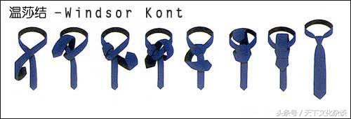 图文解析:教你几种打领带的常用方法——男女适用!建议收藏!