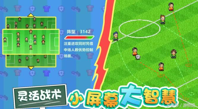 冠军足球物语2哪个阵型最好,冠军足球物语2最强球员