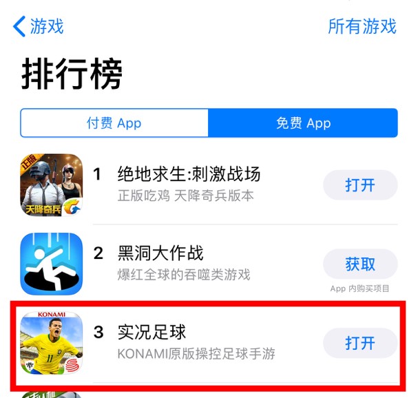最新版本实况足球,实况足球ios最新版