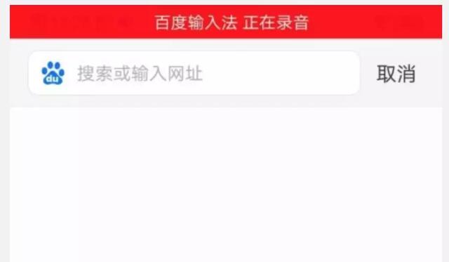 抓包QQ浏览器后，vivo手机再次测出百度手机输入法后台录音