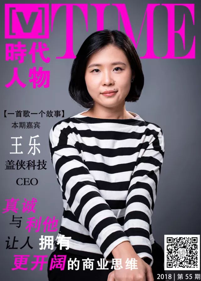 「V」TIME时代人物｜王乐：在全球饮食变革风潮中发出中国的声音