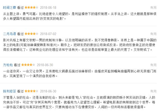 我不是药神这部电影推荐理由,最近我不是药神等电影上映情况