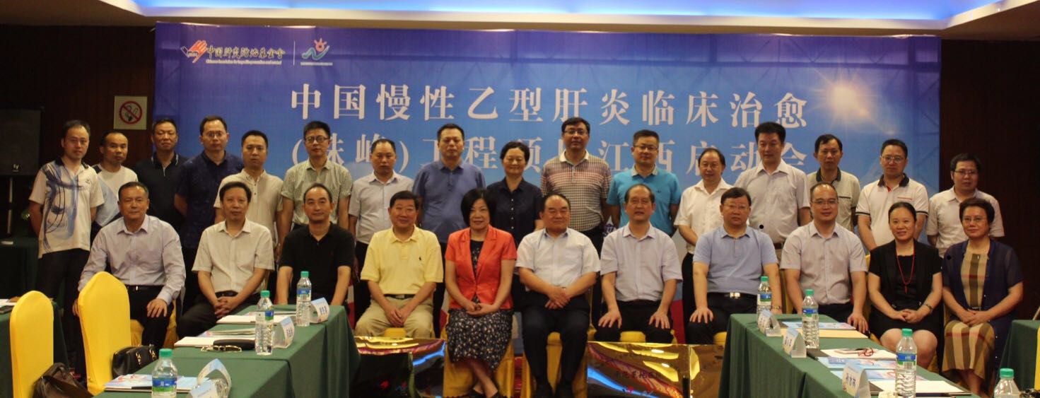 江西省启动慢乙肝临床治愈项目惠及1500名患者