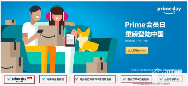 一文搞定！亚马逊Prime会员日剁手新姿势出炉