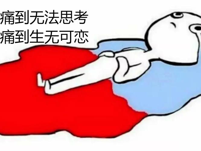 是不是所有痛经都是内膜异位症,痛经痛到难以承受正常吗
