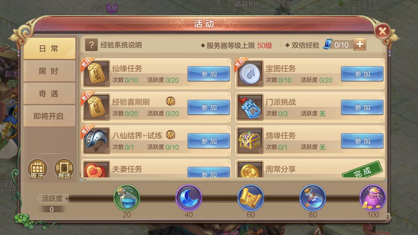 qq自由幻想81级活跃值任务,自由幻想手游任务攻略