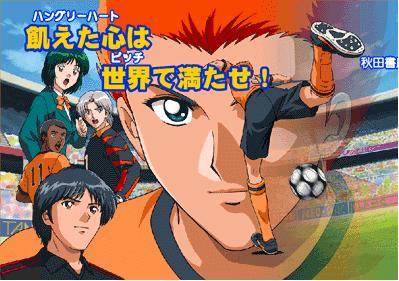 关于足球绿茵的漫画,关于足球的动漫人物