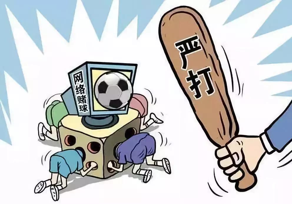 赌球违法犯罪警示教育视频,足球赌球的危害