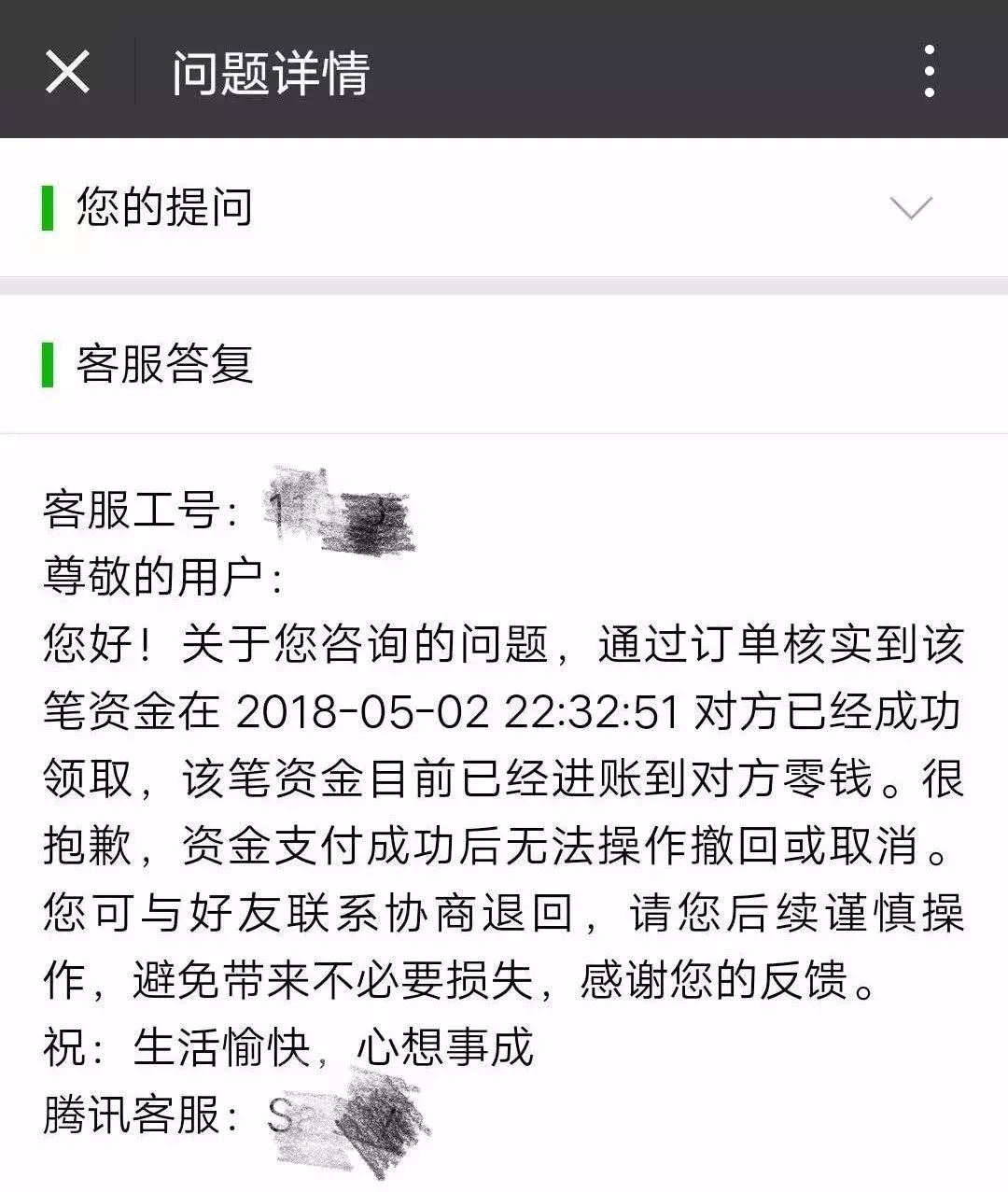 微信转账转错人5000块钱,微信转账发错人了能退款么