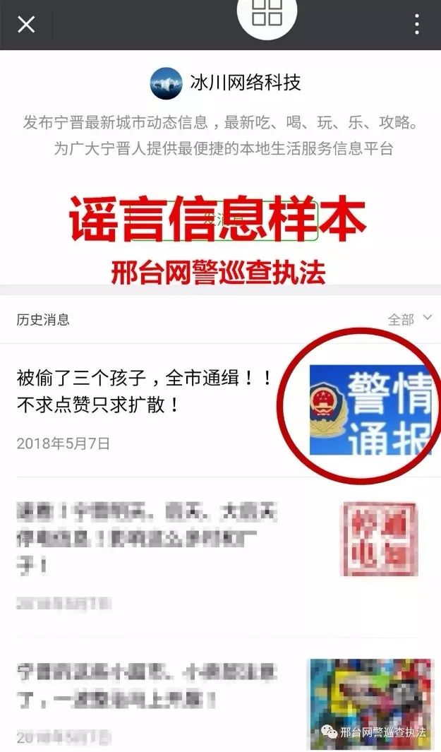 邢台市网上造谣被抓案件,邢台县涉恶案件