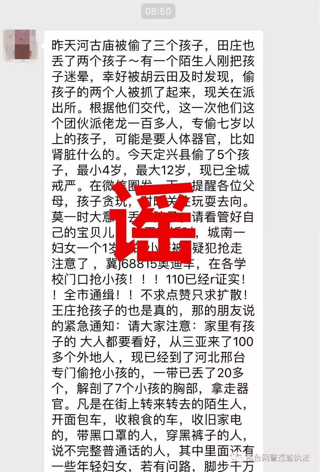 河北涉网谣言案例,严厉打击网络谣言邢台两部门通告