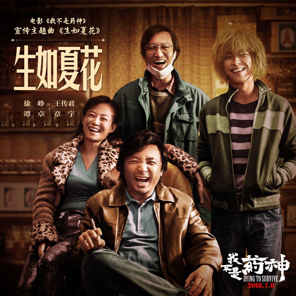 我不是药神抄袭达拉斯俱乐部,我不是药神没有谁是错的