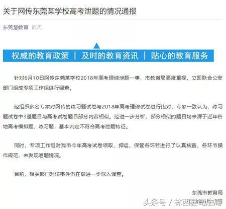 中国足球谣言,中国足球谣言事件