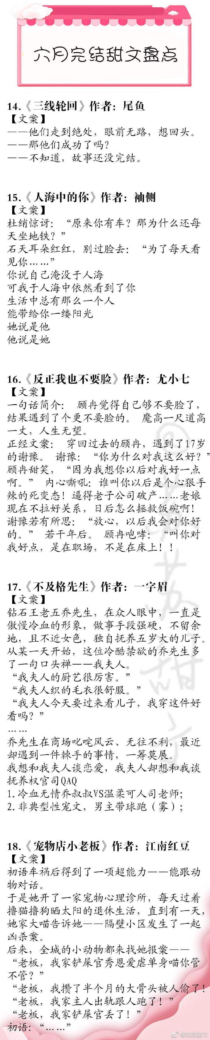 推荐100本特别好看的甜宠文,5本新完结高质量现言甜宠文