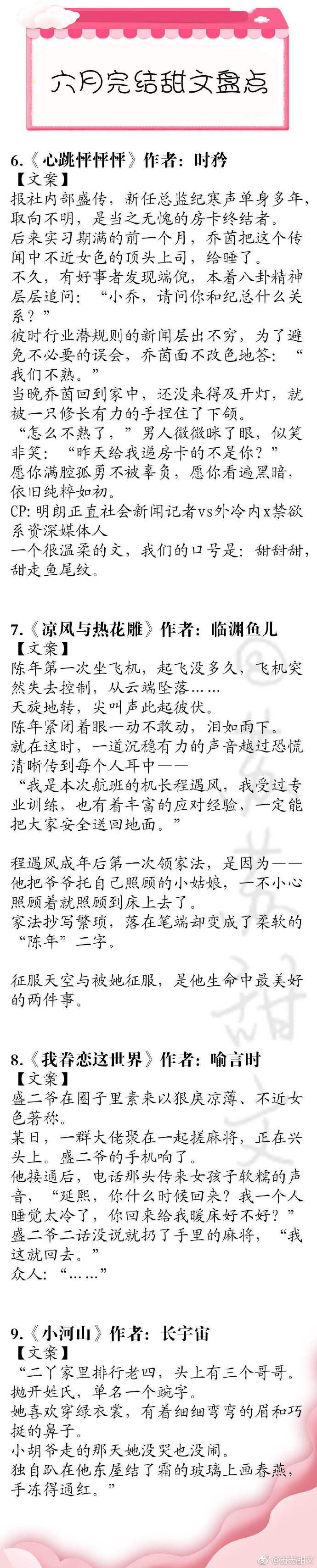推荐100本特别好看的甜宠文,5本新完结高质量现言甜宠文