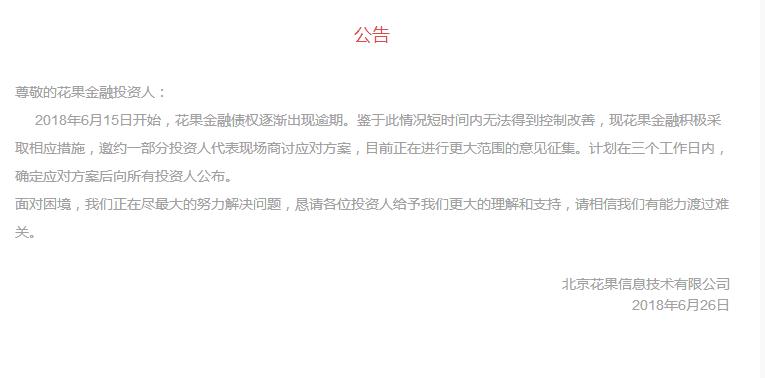 花果金融最新兑付消息,花果金融最新进展