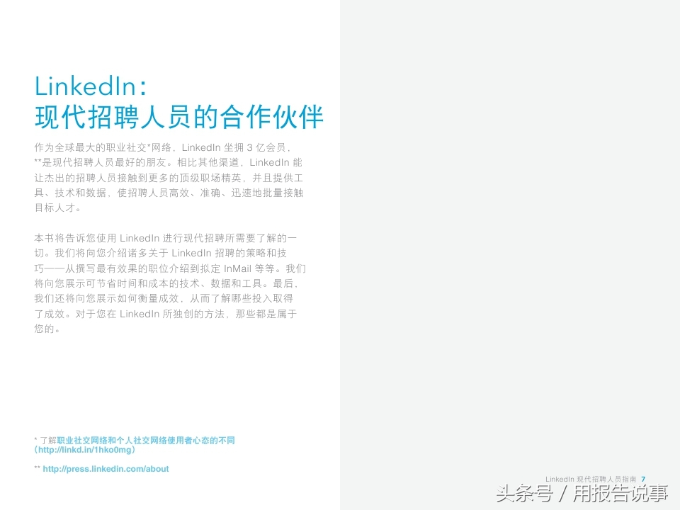 领英招聘网最新招聘,领英人才招聘