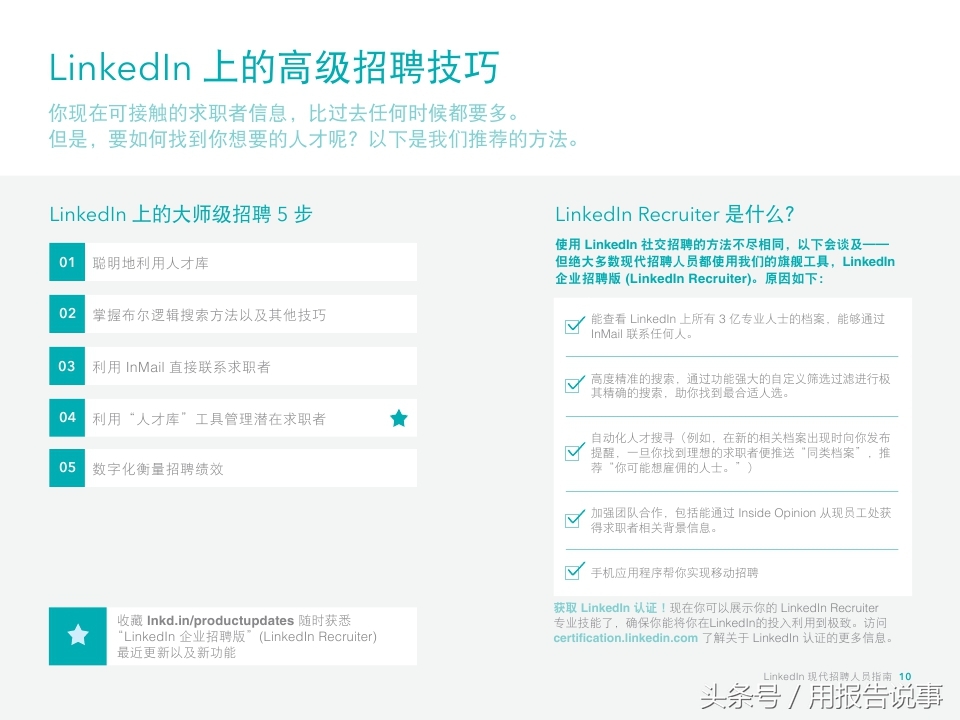 领英招聘网最新招聘,领英人才招聘