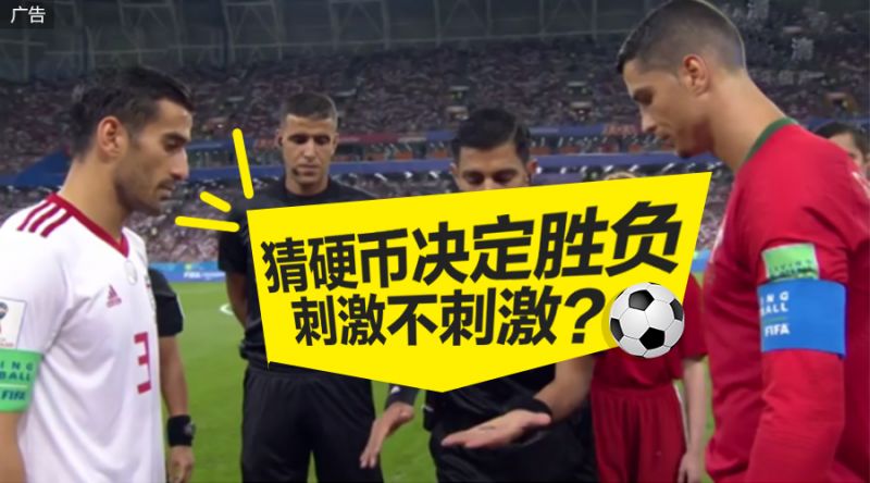 冷知识点球大战之前,冷知识中国队点球赢克罗地亚